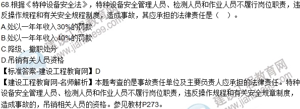 2016一建《建設工程法規及相關知識》試題及答案