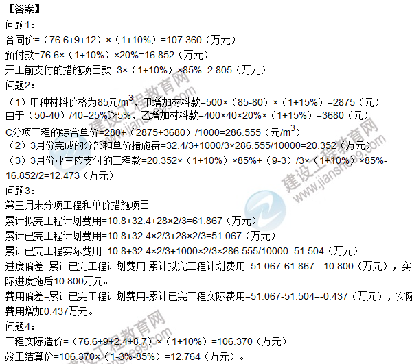 2016年造價工程師《造價案例分析》試題及答案（案例五）