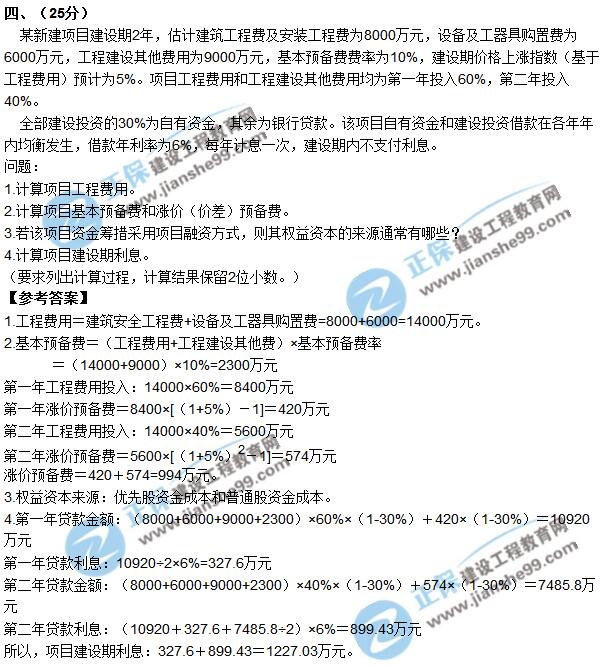 2017年咨詢《現代咨詢方法與實務》試題解析（案例四）