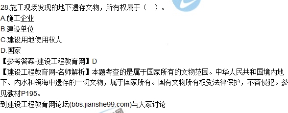 2017年二建《法規及相關知識》試題及答案解析