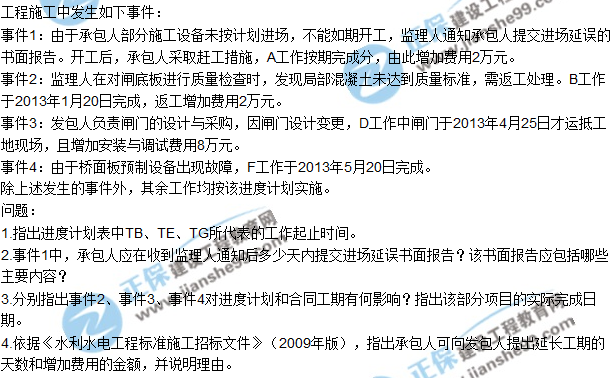 2017年二級建造師《水利水電》試題及答案解析