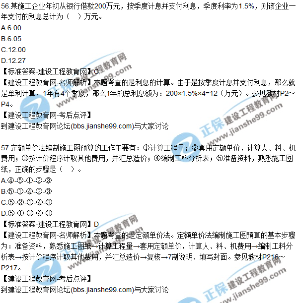 2017年一級建造師《建設工程經濟》試題及答案