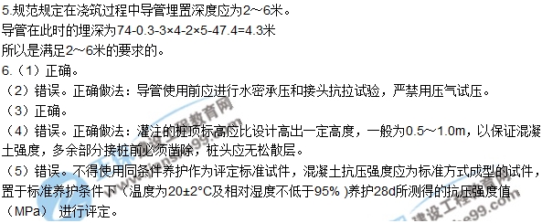 2017一級建造師《公路實務》試題及答案（案例五）