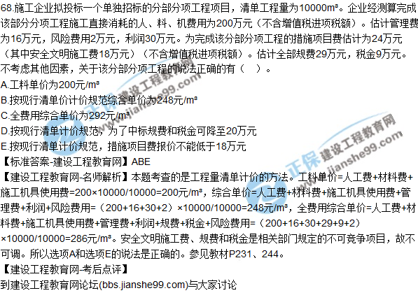 2017年一級建造師《建設工程經濟》試題及答案（61-70）