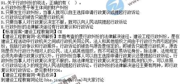 2017年一級建造師《法規及相關知識》試題及答案（91-100）