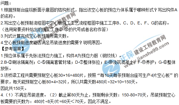 2017一級建造師《市政實務》試題及答案（案例二）