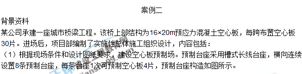 2017一級建造師《市政實務》試題及答案（案例二）