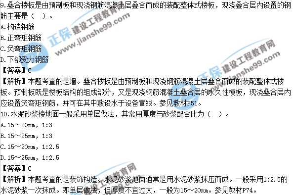 2017年造價工程師技術與計量（土建）試題及答案單選1-10