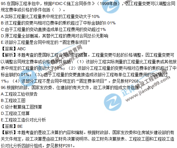 2017年造價工程師《建設工程計價》試題及答案93-96