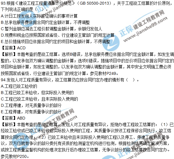 2017年造價工程師《建設工程計價》試題及答案93-96