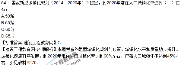 2018咨詢《宏觀經濟與發展規劃》試題及答案單選（51-60）