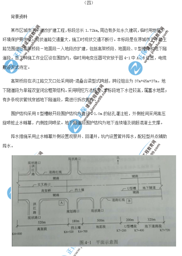 2018年一級建造師《市政實務》試題及答案解析