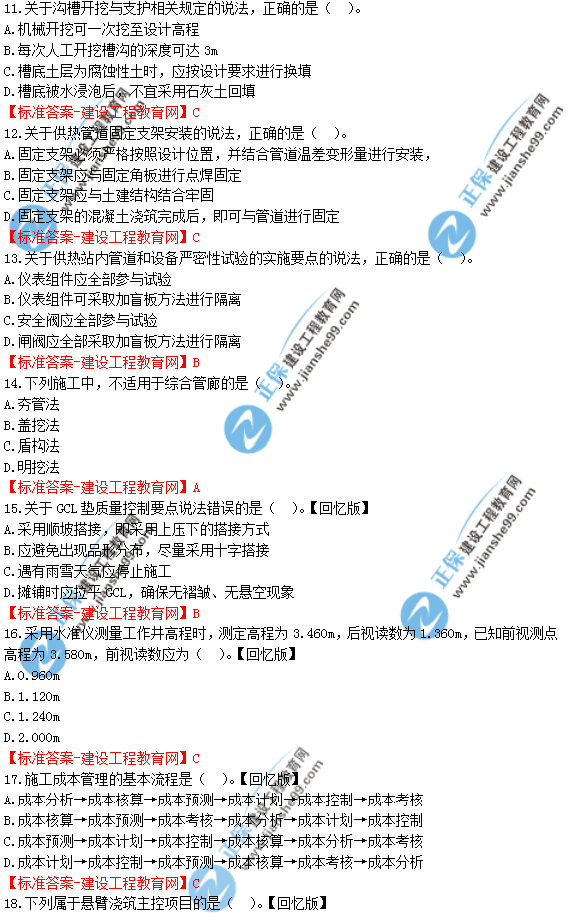 2018一建《市政實務》試題及答案