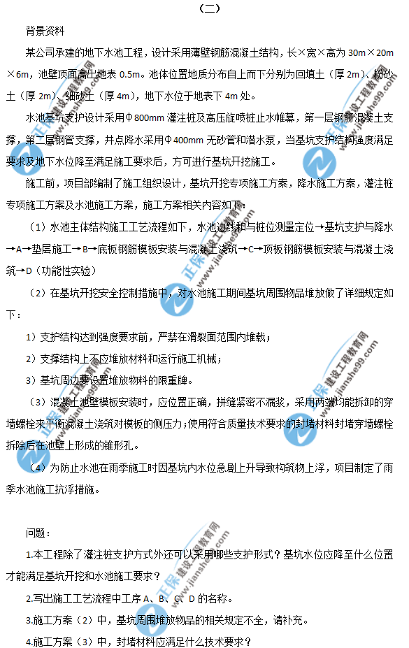 2018年一級建造師《市政實務》試題及答案解析