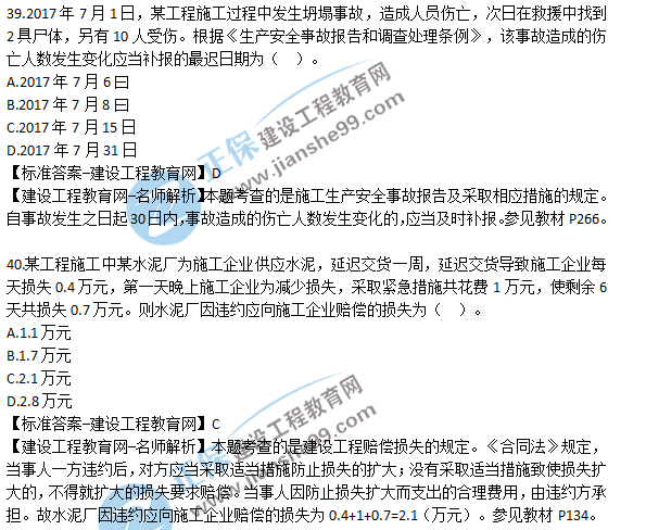 2018一建法規試題解析