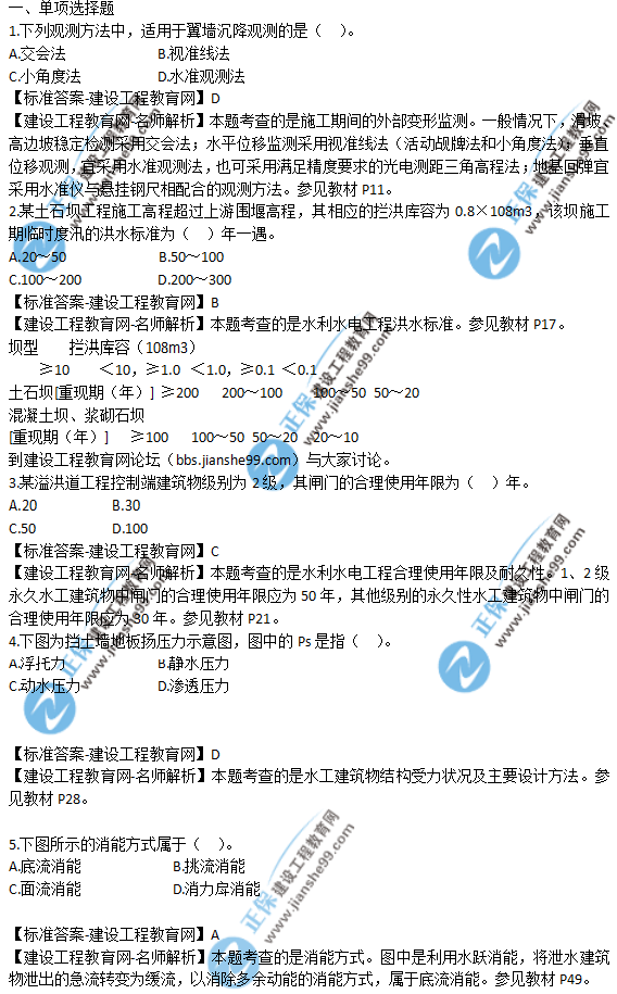 2018年一級建造師《水利實務》試題答案及解析
