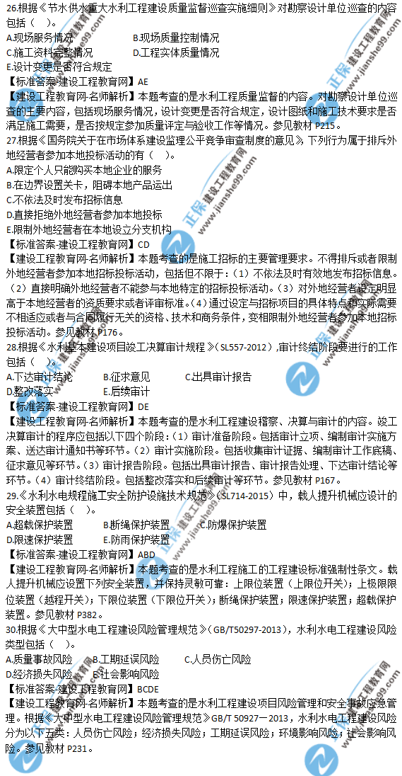 2018年一級建造師《水利實務》試題答案及解析