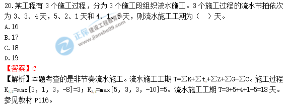 2018年一級造價工程師《建設工程造價管理》答案及解析