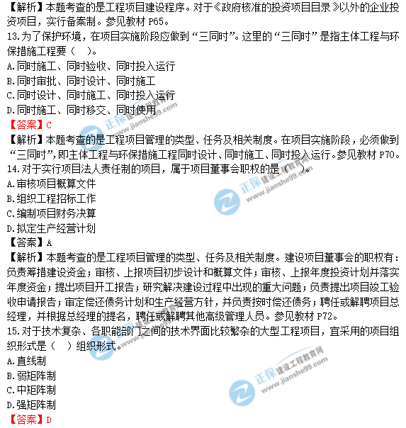 2018年造價工程師《建設工程造價管理》答案及解析