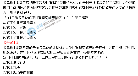 2018年造價工程師《建設工程造價管理》答案及解析