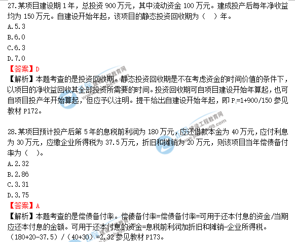 2018年造價工程師《建設工程造價管理》答案及解析