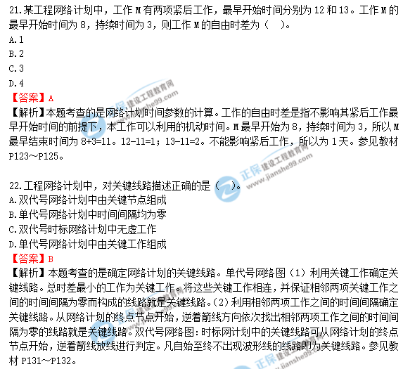 2018年造價工程師《建設工程造價管理》答案及解析