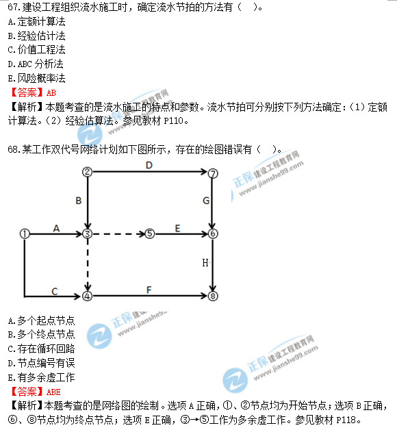 2018年造價工程師《建設工程造價管理》試題及答案解析