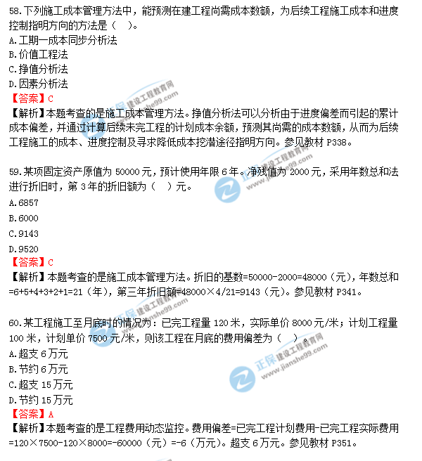 2018年造價工程師《建設工程造價管理》試題及答案解析