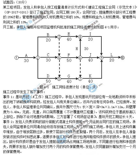 2018年造價工程師考試案例分析第四題答案解析