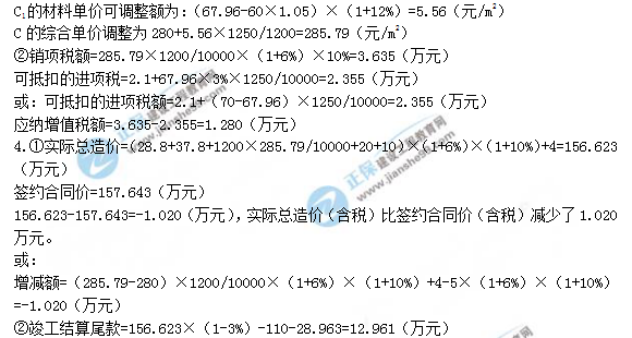 2018年造價工程師考試案例分析第六題答案解析