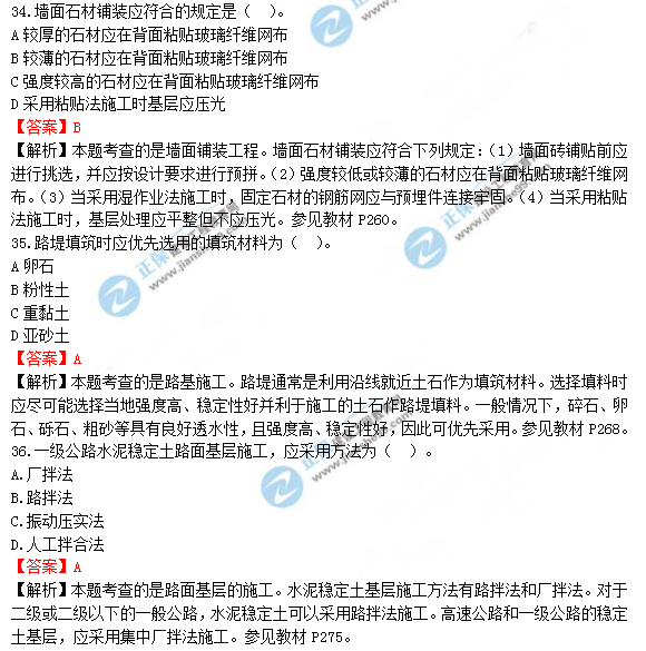 2018年造價工程師土建計量試題及答案