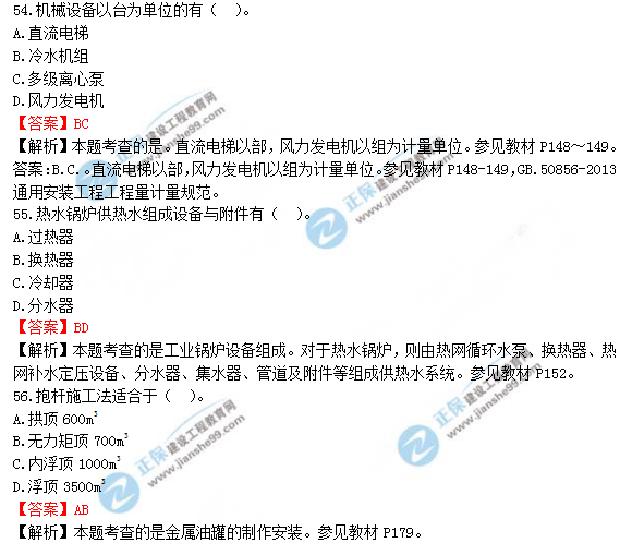 2018年造價工程師安裝計量試題及答案解析