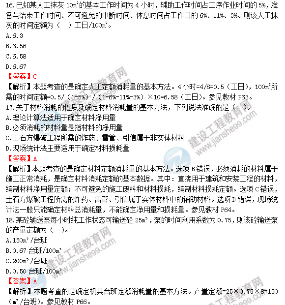 2018年造價工程師工程計價試題及答案解析