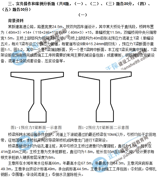 2018年廣東、海南一級(jí)建造師《公路工程實(shí)務(wù)》試題答案及解析