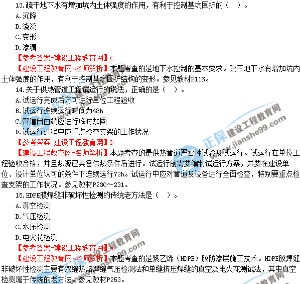 2018年廣東、海南一級建造師《市政公用工程實(shí)務(wù)》試題答案及解析