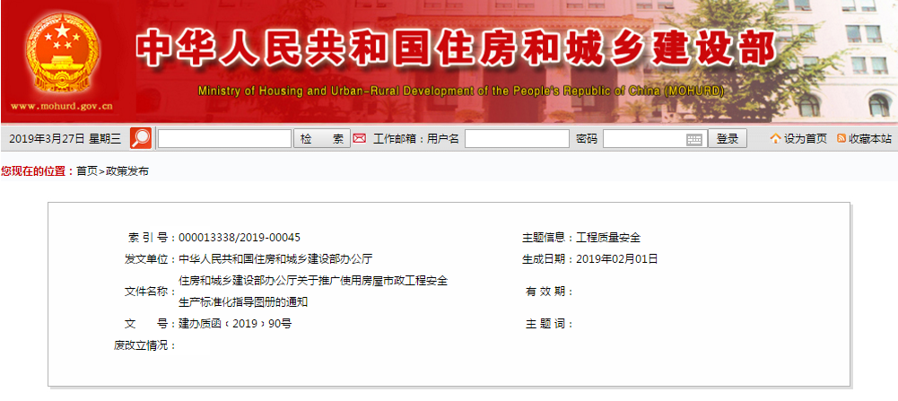 住房和城鄉建設部辦公廳關于推廣使用房屋市政工程安全生產標準化指導圖冊的通知