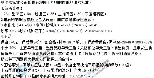 2019年二級建造師《水利工程》試題及答案解析案例一