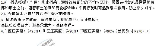 2019年二級建造師《市政工程》試題及答案解析案例一