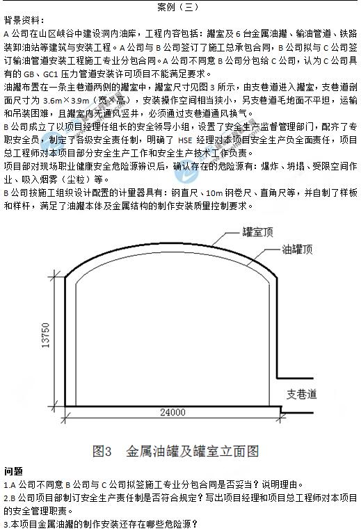 2019年二級建造師《機電工程》試題及答案解析案例三