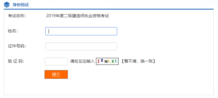 2019年湖北二級建造師成績查詢入口開通