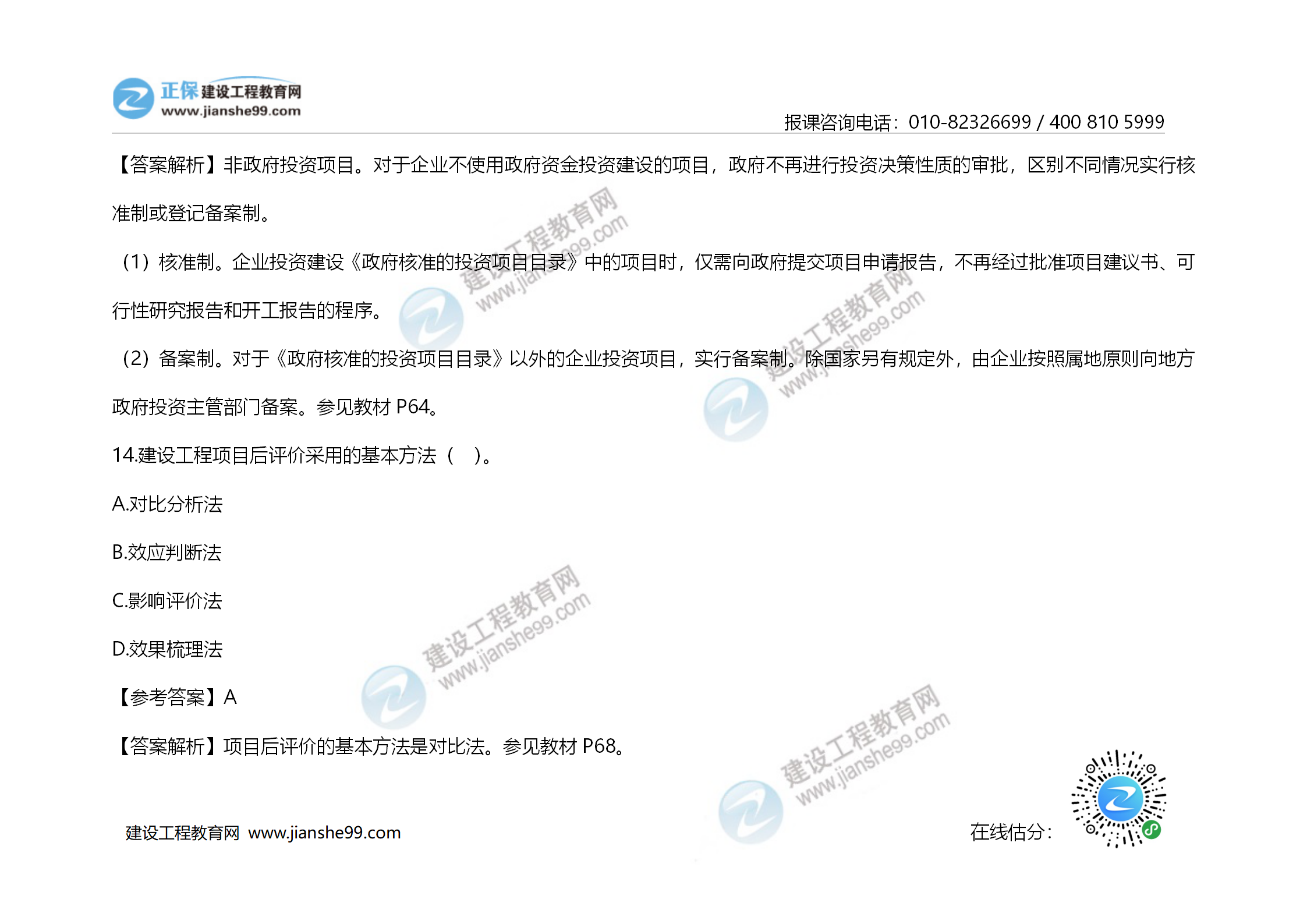 2020年《建設工程造價管理》試題答案及解析_09