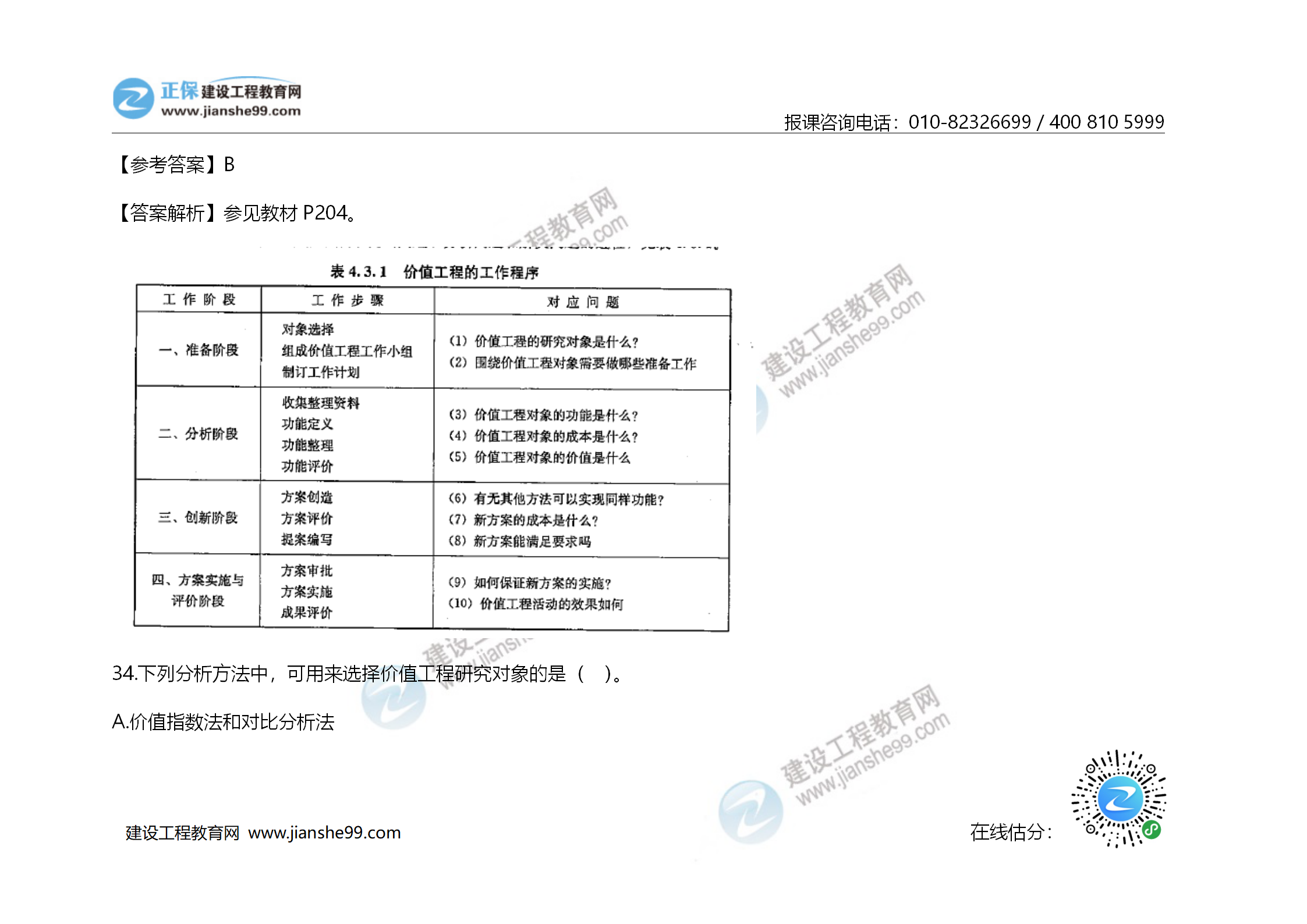 2020年《建設工程造價管理》試題答案及解析_22