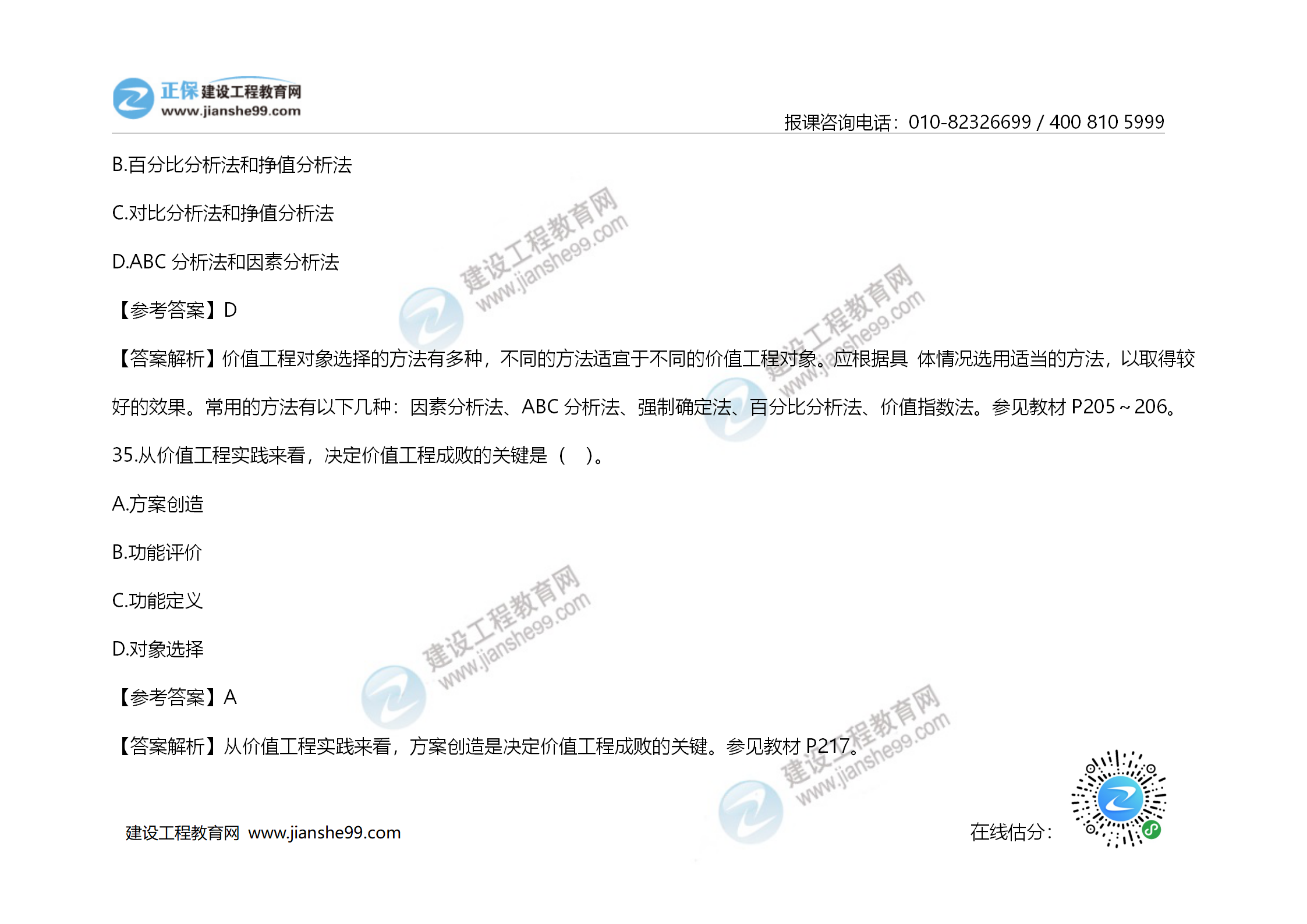 2020年《建設工程造價管理》試題答案及解析_23