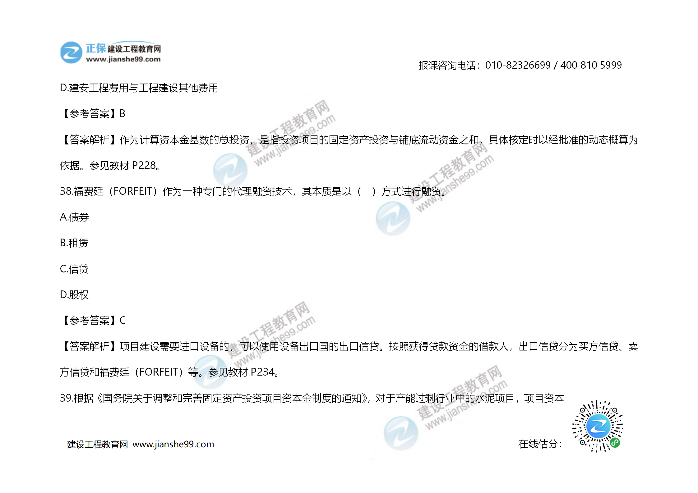 2020年《建設工程造價管理》試題答案及解析_25