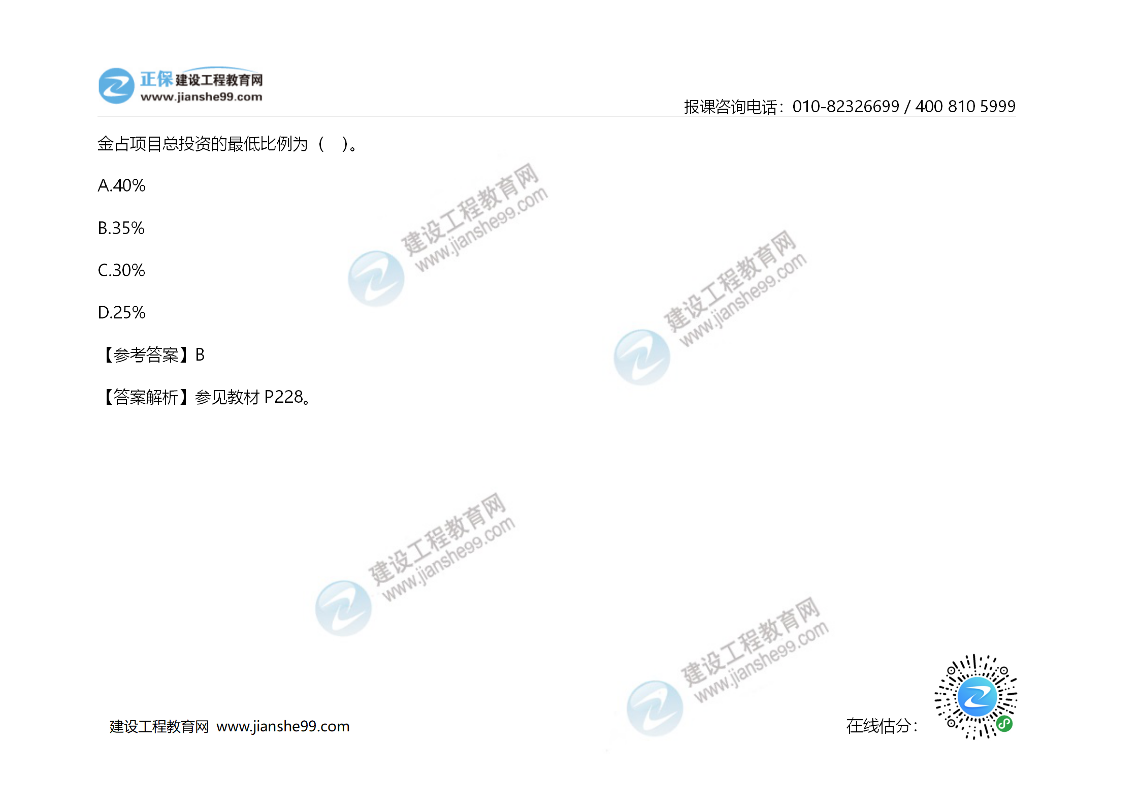 2020年《建設工程造價管理》試題答案及解析_26