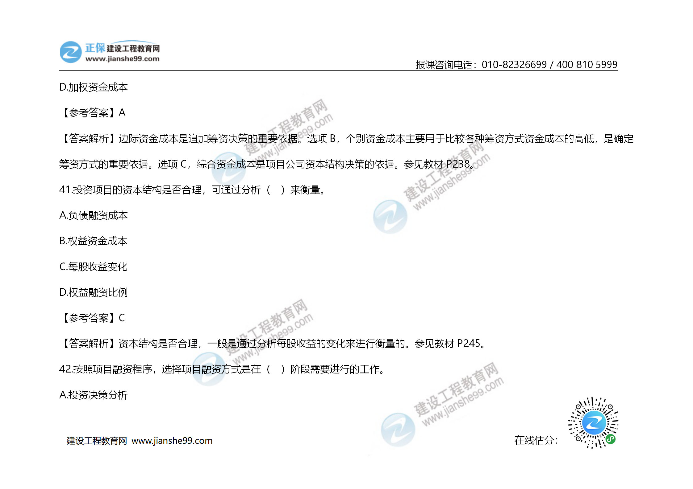 2020年《建設工程造價管理》試題答案及解析_28