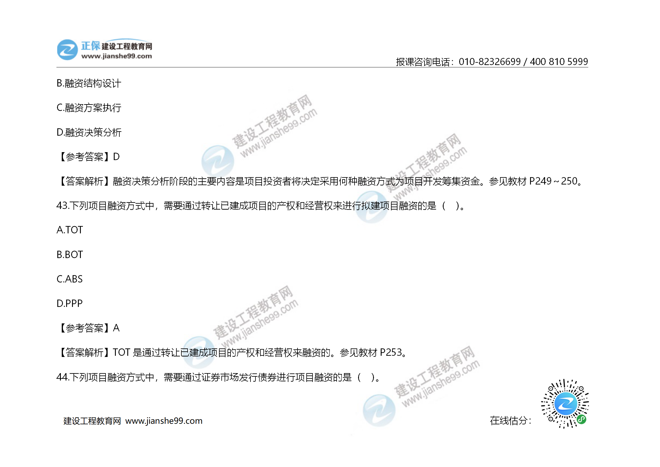 2020年《建設工程造價管理》試題答案及解析_29