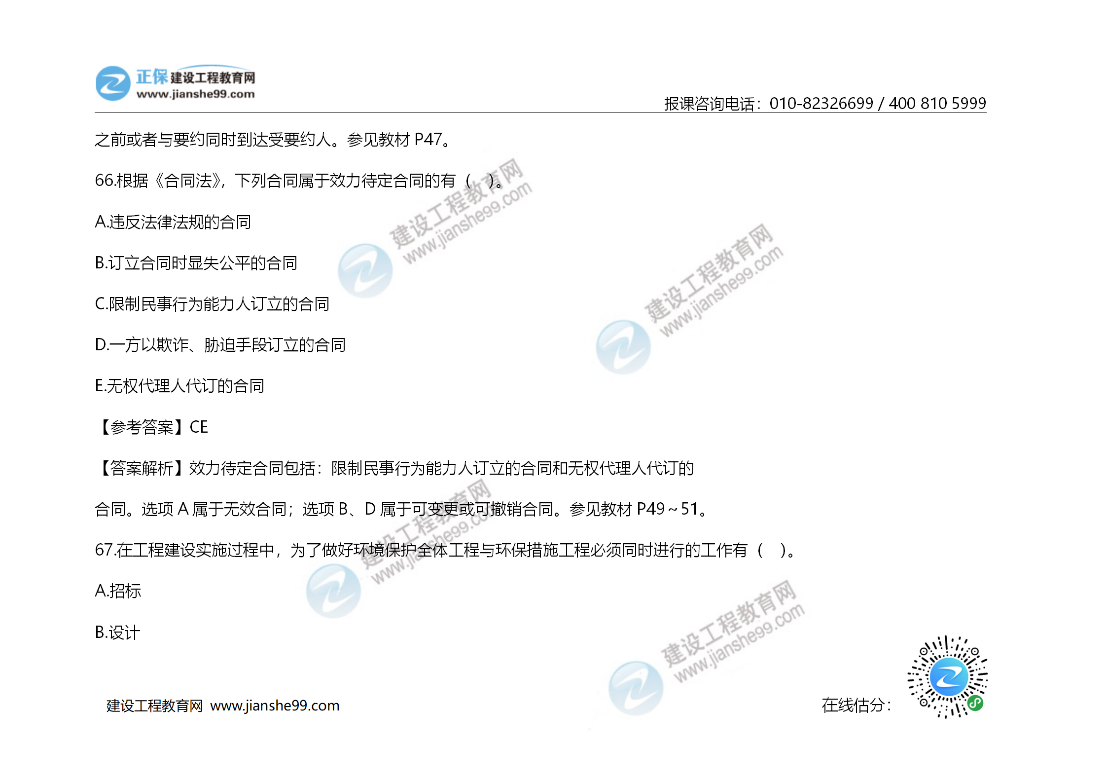 2020年《建設工程造價管理》試題答案及解析_46