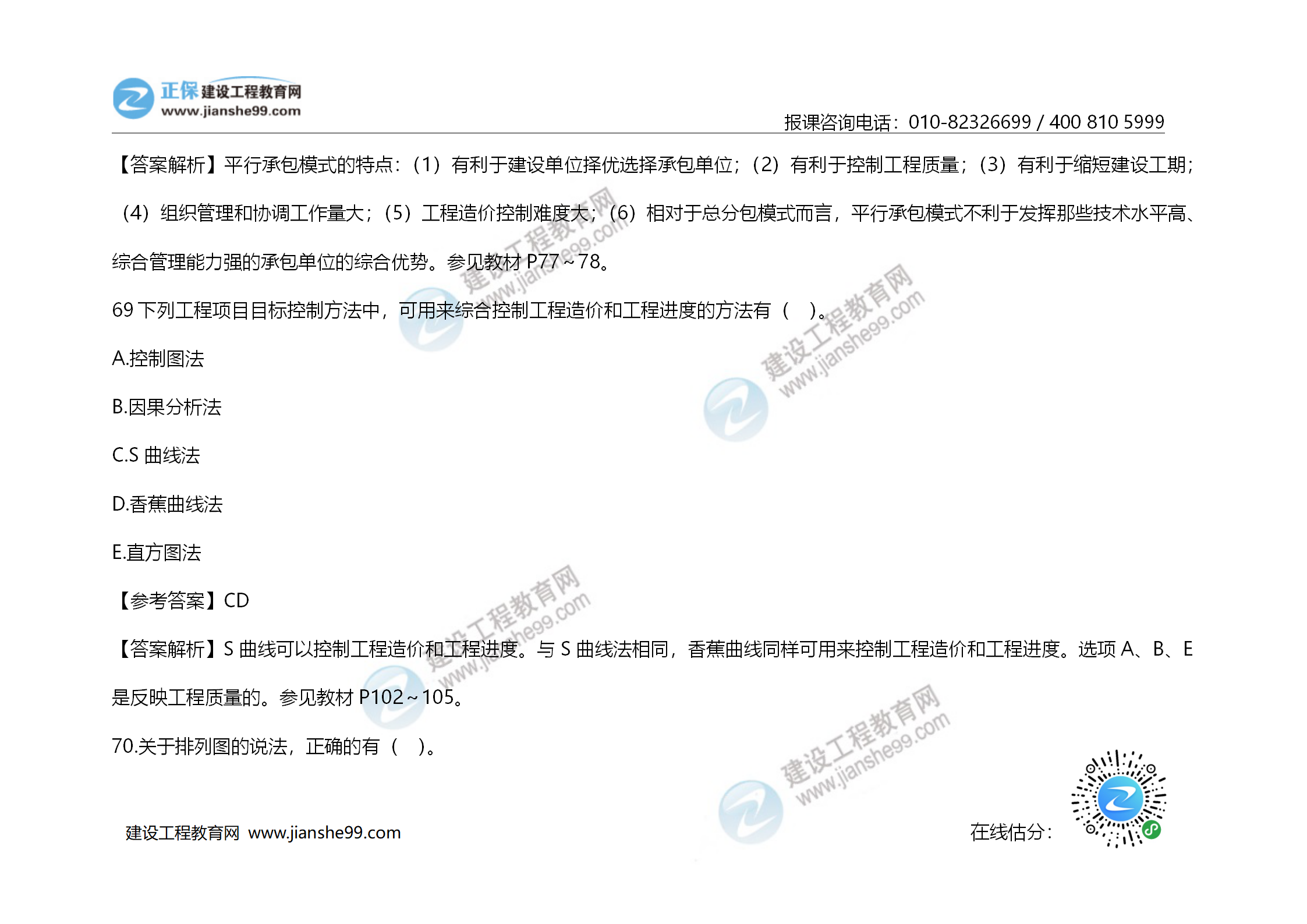 2020年《建設工程造價管理》試題答案及解析_48