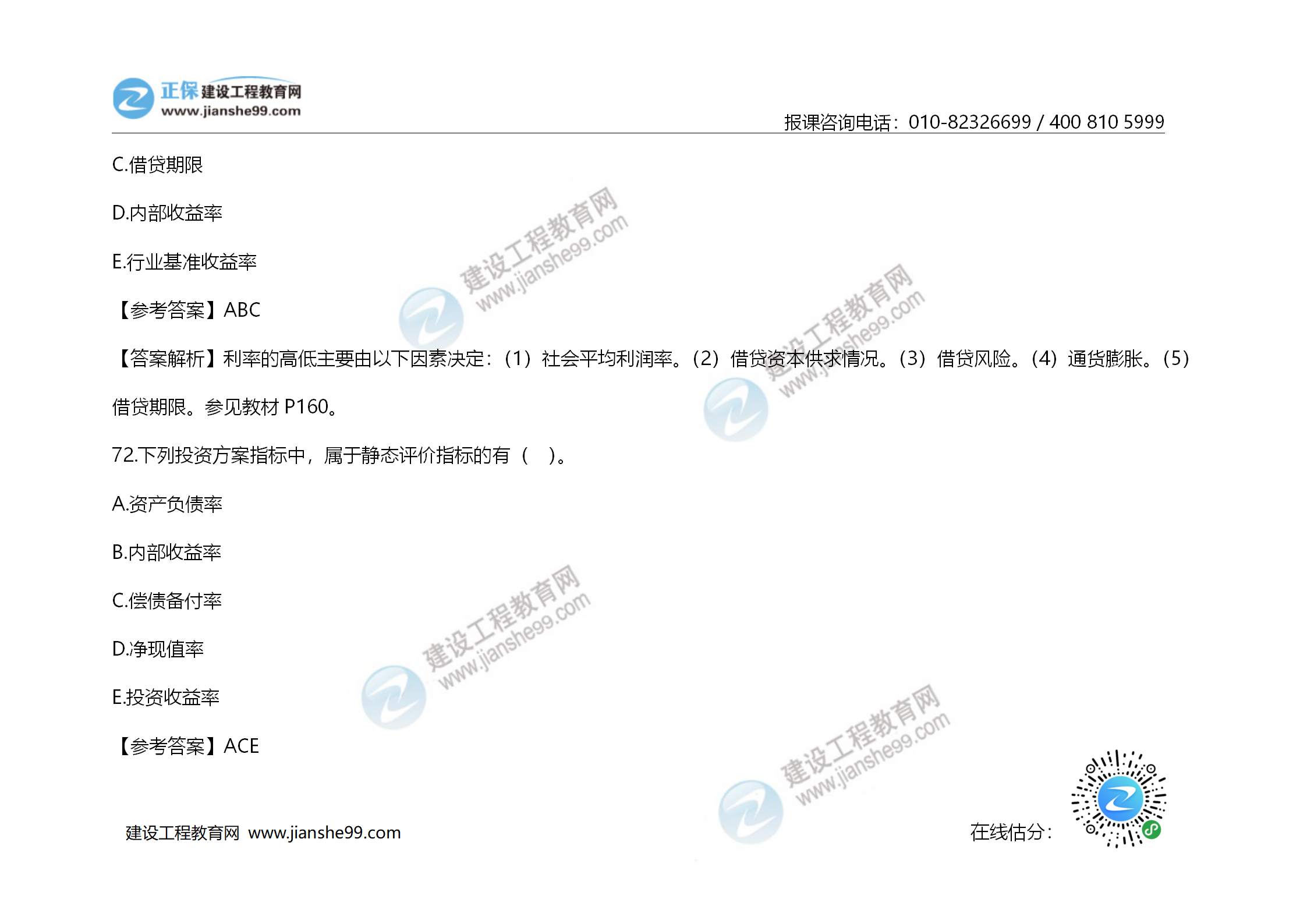 2020年《建設工程造價管理》試題答案及解析_50